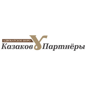 логотип - Казаков и партнеры 